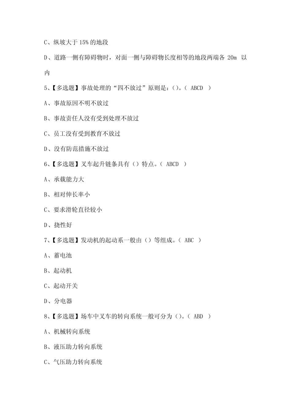 2024年N1叉车司机考试题库_第2页