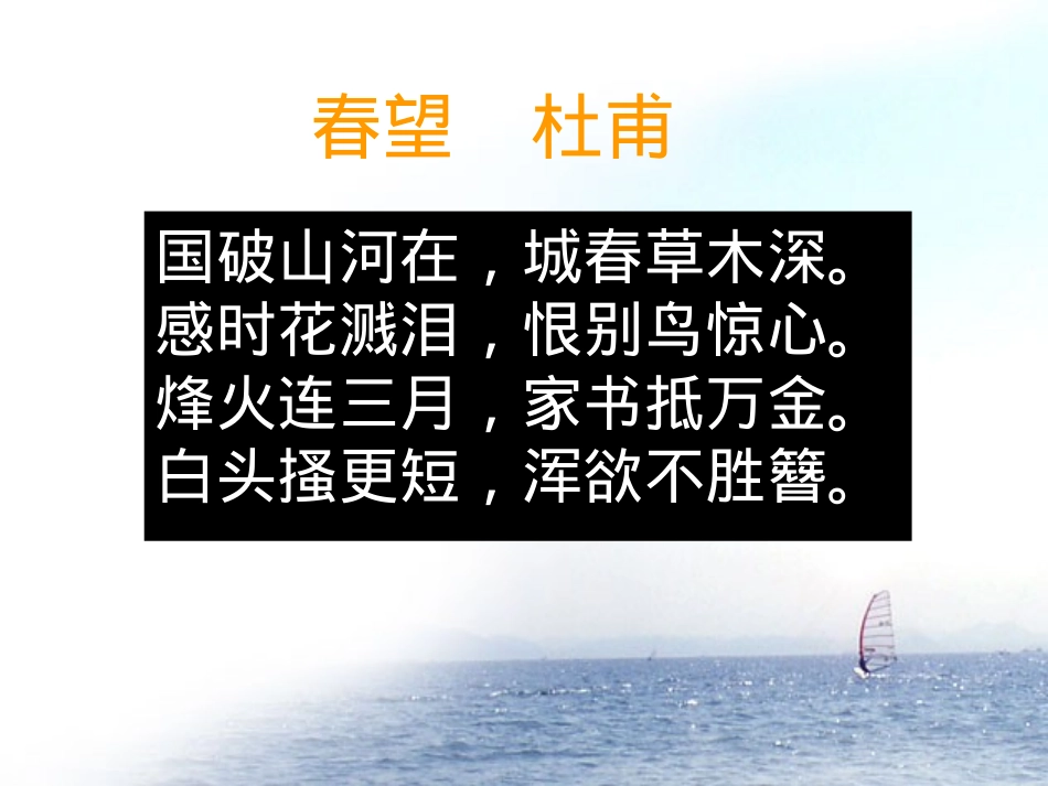 春望-(2)_第2页