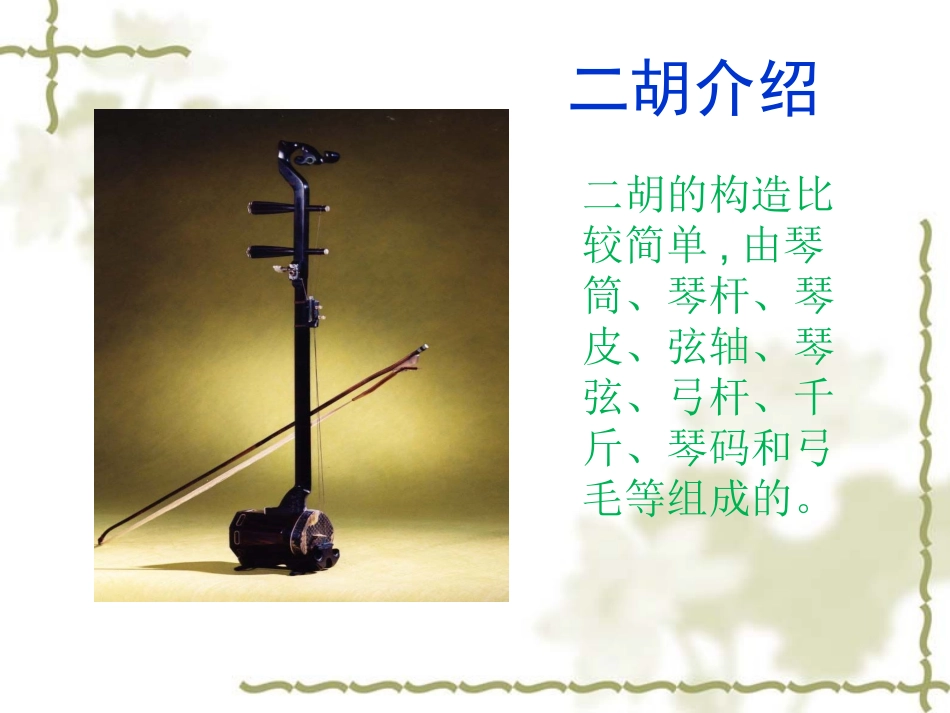 《空山鸟语》课件_第2页