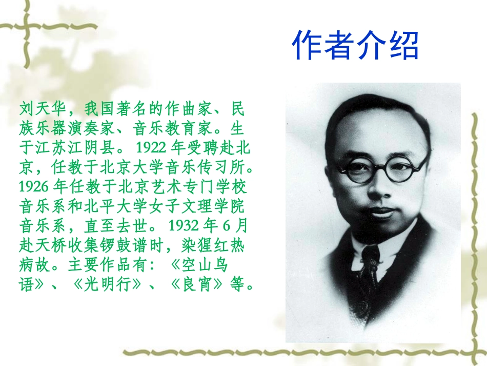 《空山鸟语》课件_第3页