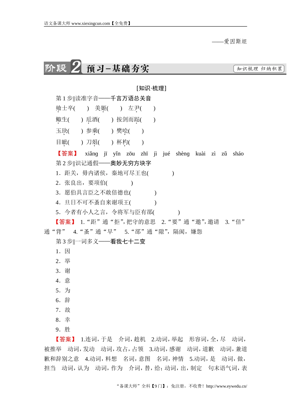 2017-2018学年高中语文人教版必修一文档：第2单元 第6课 鸿门宴 Word版含答案-语文备课大师【全免费】_第2页
