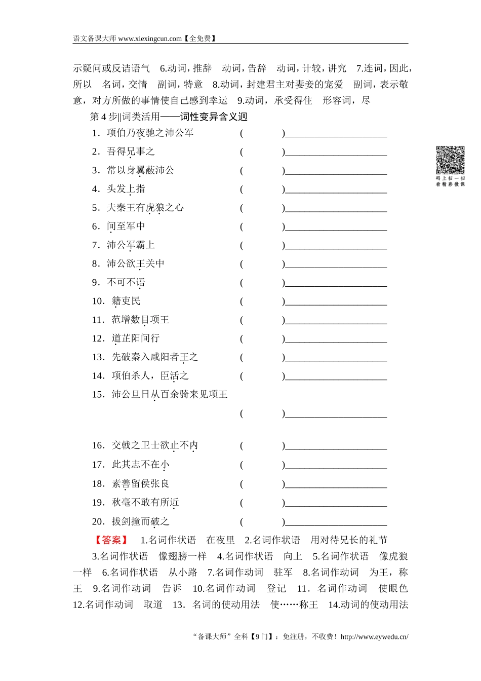 2017-2018学年高中语文人教版必修一文档：第2单元 第6课 鸿门宴 Word版含答案-语文备课大师【全免费】_第3页