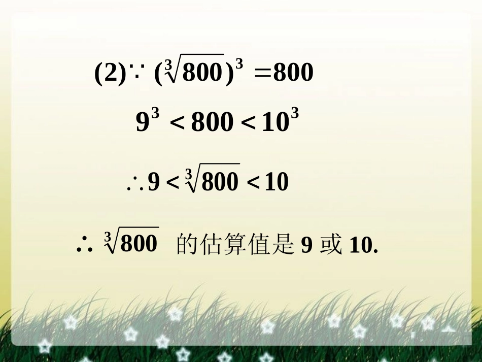 随堂练习-估算_第2页