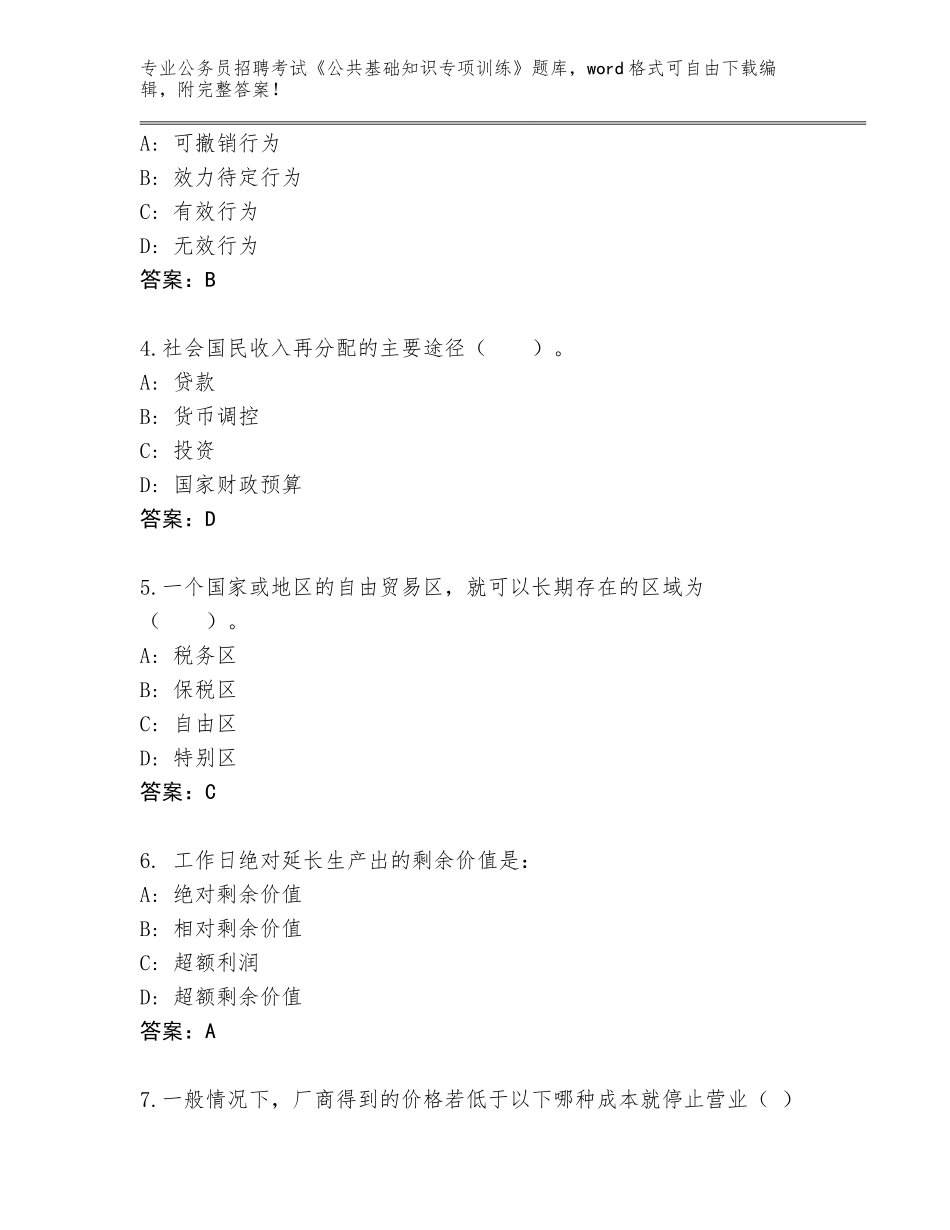 2023-24年四川省东兴区公务员招聘考试《公共基础知识专项训练》通关秘籍题库附答案【实用】_第2页