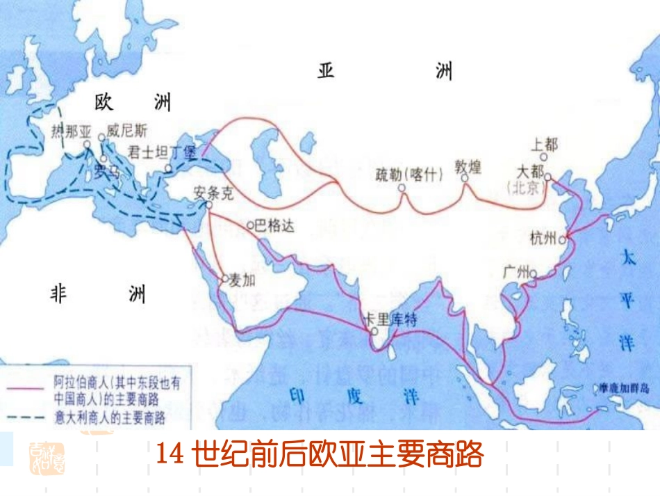 第7课---东西方文化交流的使者_第2页