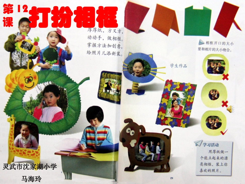 12.打扮相框_第1页