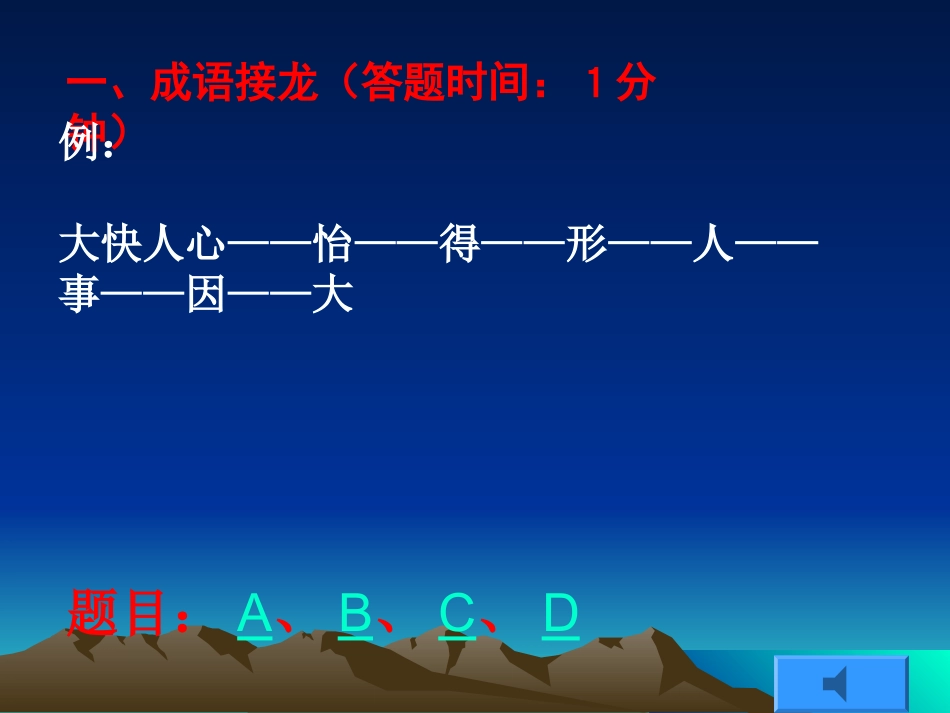 语文知识抢答赛_第2页