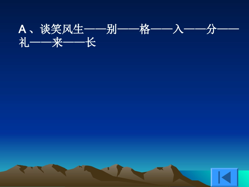 语文知识抢答赛_第3页