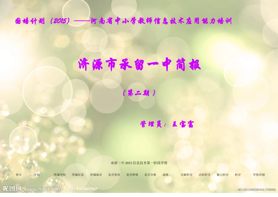 承留一中第二期简报_第1页