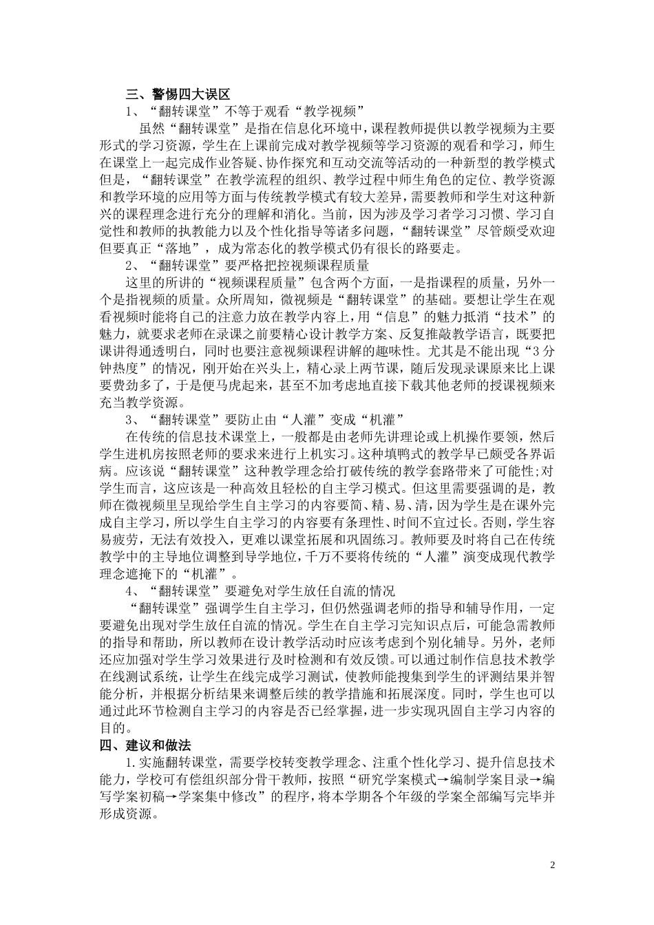 翻转课堂心得体会_第2页