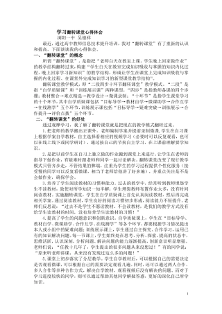 翻转课堂心得体会