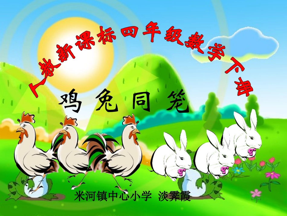 人教2011版小学数学四年级微课ppt_第1页