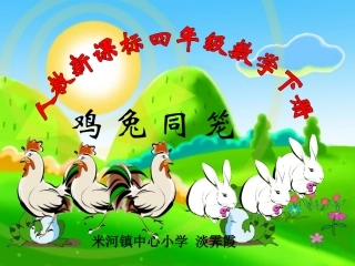 人教2011版小学数学四年级微课ppt