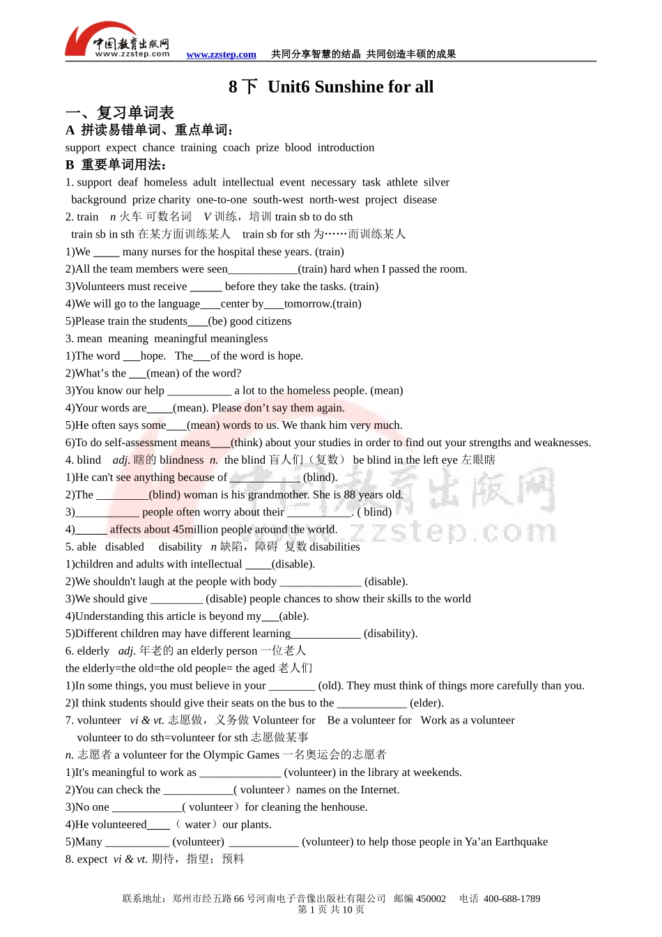 八年级中考一轮复习8下Unit6Sunshineforall教学案_第1页