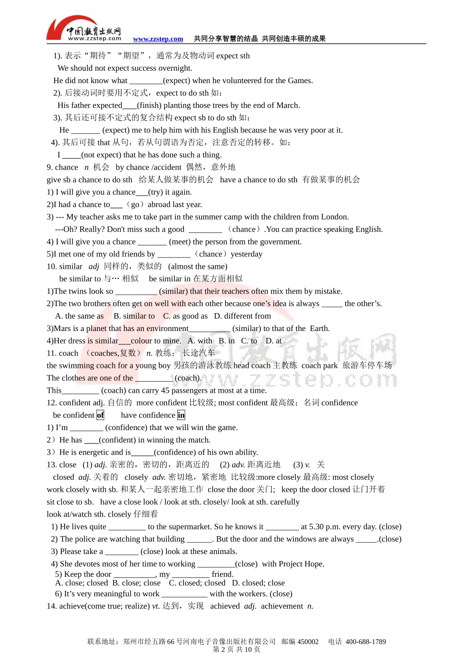 八年级中考一轮复习8下Unit6Sunshineforall教学案_第2页