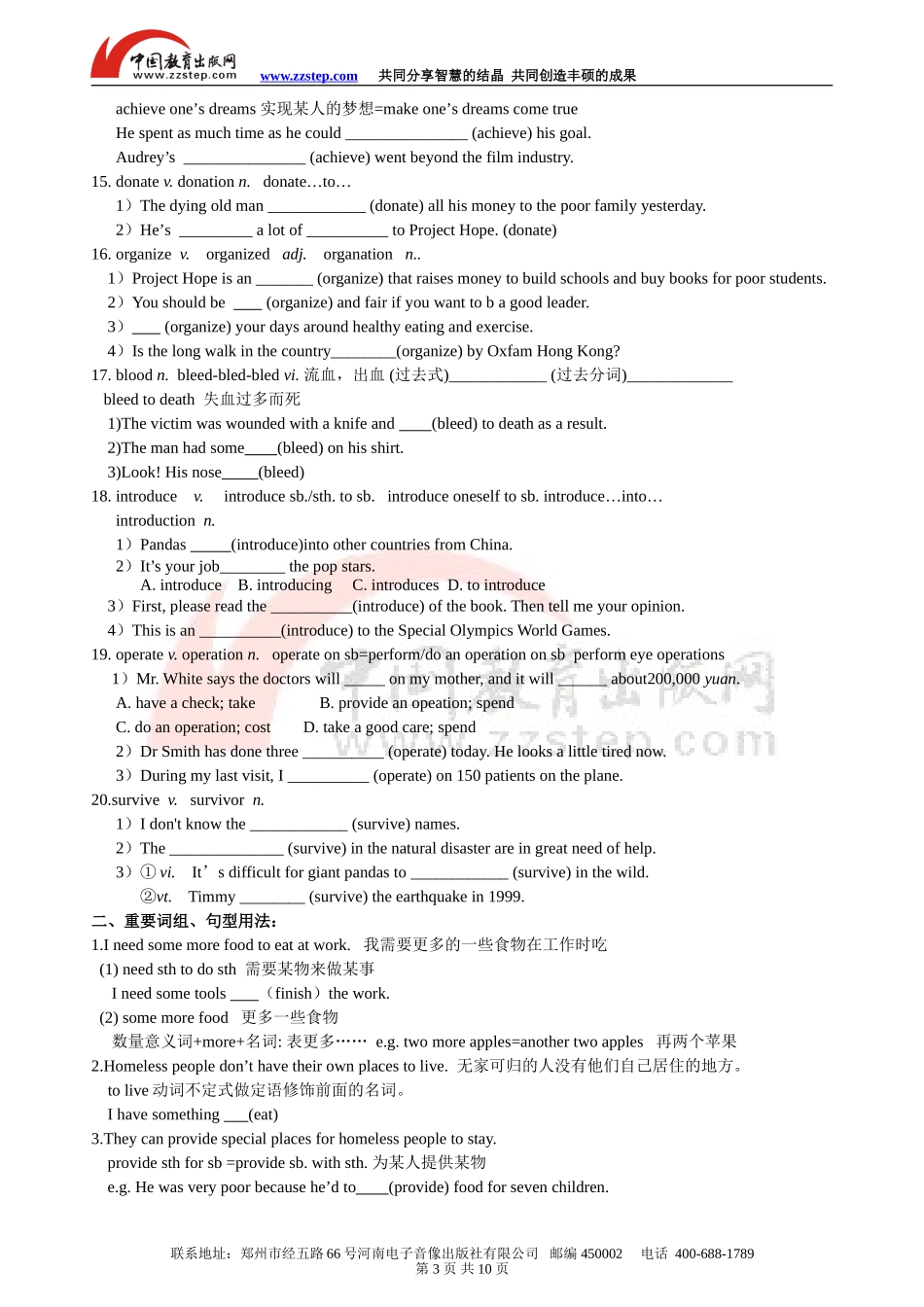 八年级中考一轮复习8下Unit6Sunshineforall教学案_第3页