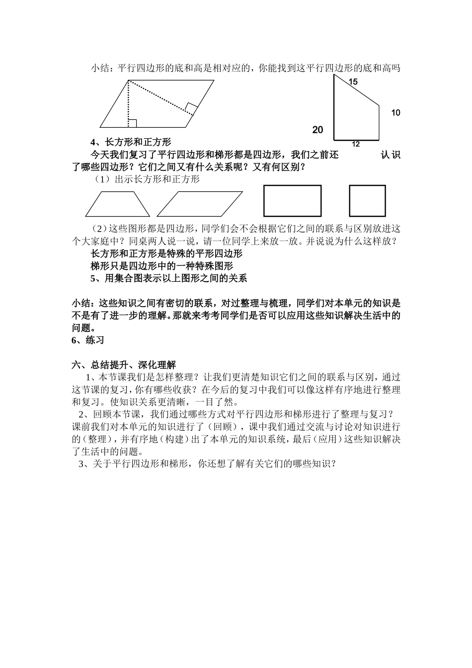 小学人教四年级数学平行四边形和梯形整理与复习_第3页