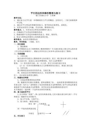 小学人教四年级数学平行四边形和梯形整理与复习