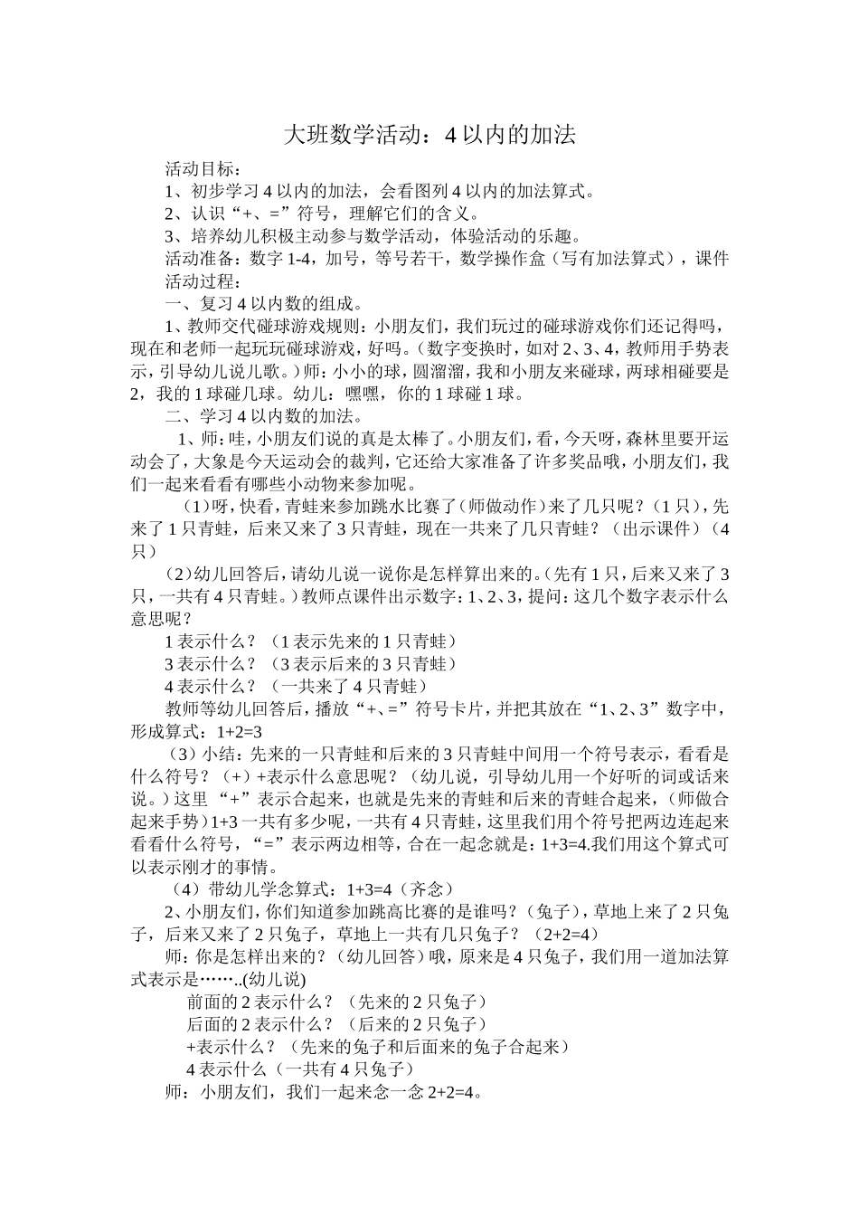 大班数学：4以内的加法_第1页