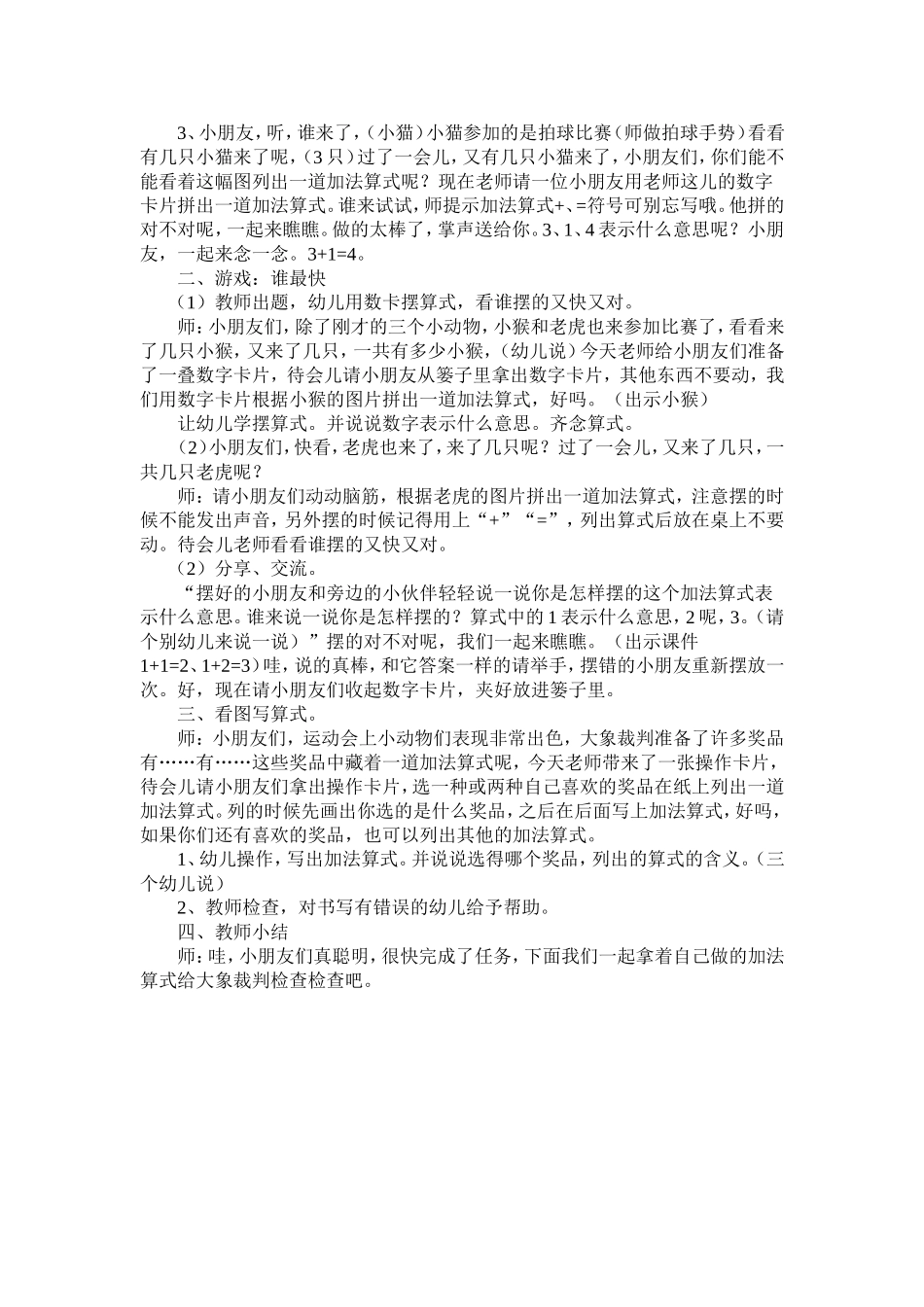 大班数学：4以内的加法_第2页