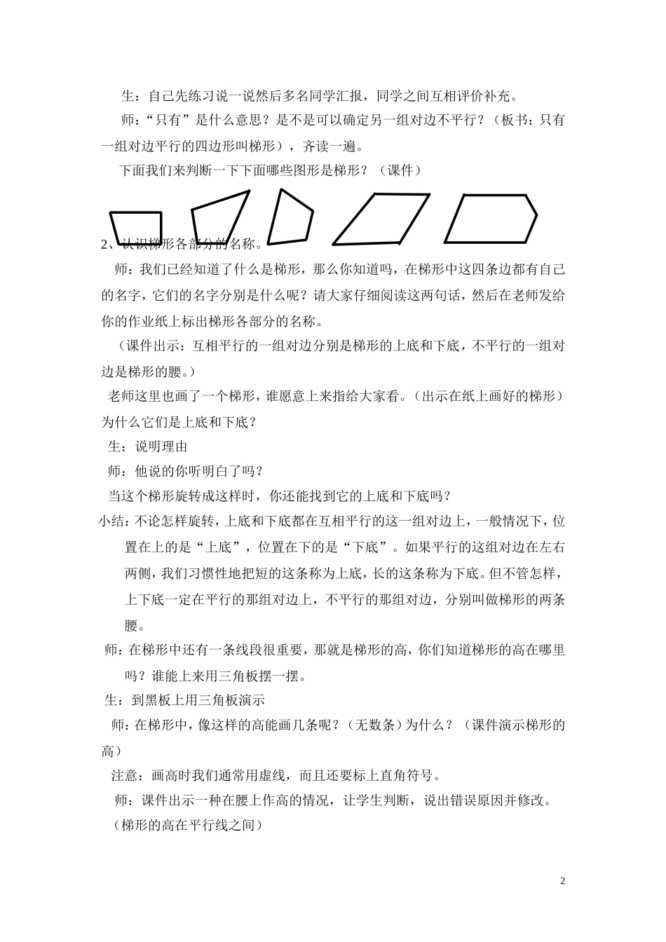 小学人教四年级数学平行四边形和梯形-梯形的认识_第2页