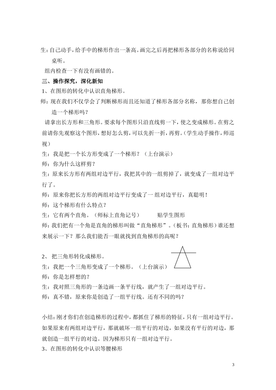 小学人教四年级数学平行四边形和梯形-梯形的认识_第3页