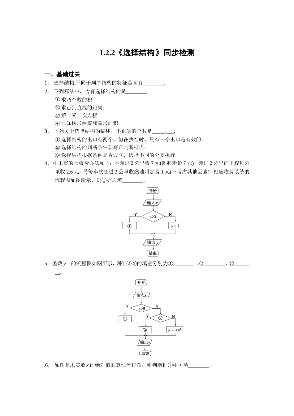 1.2.2选择结构_第1页
