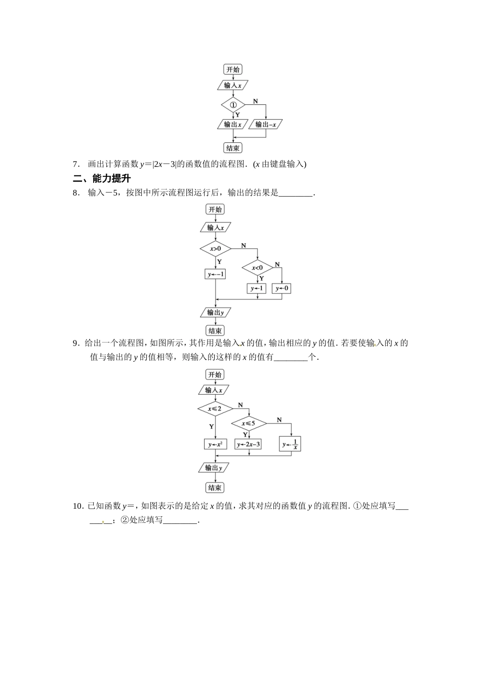 1.2.2选择结构_第2页