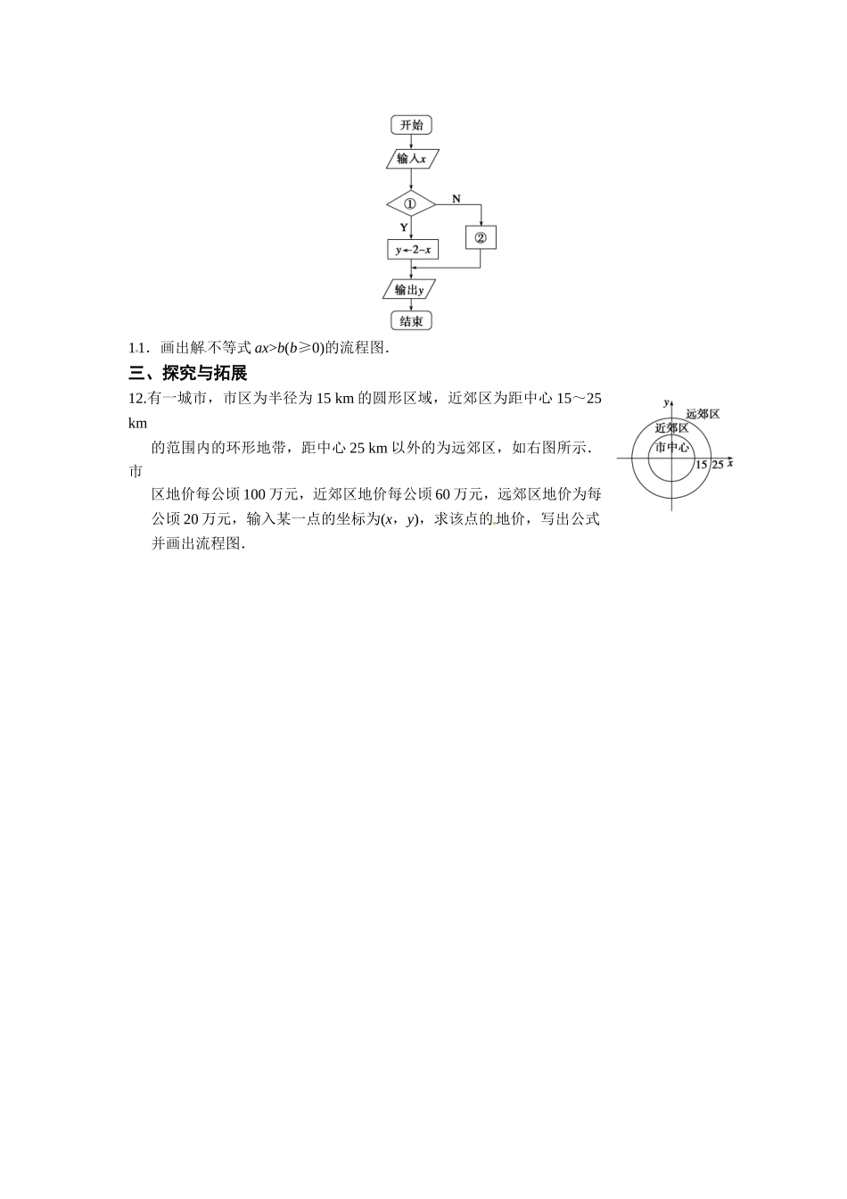 1.2.2选择结构_第3页