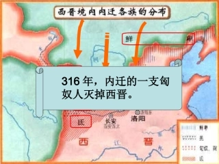 18东晋南朝时江南地区的开发（新）