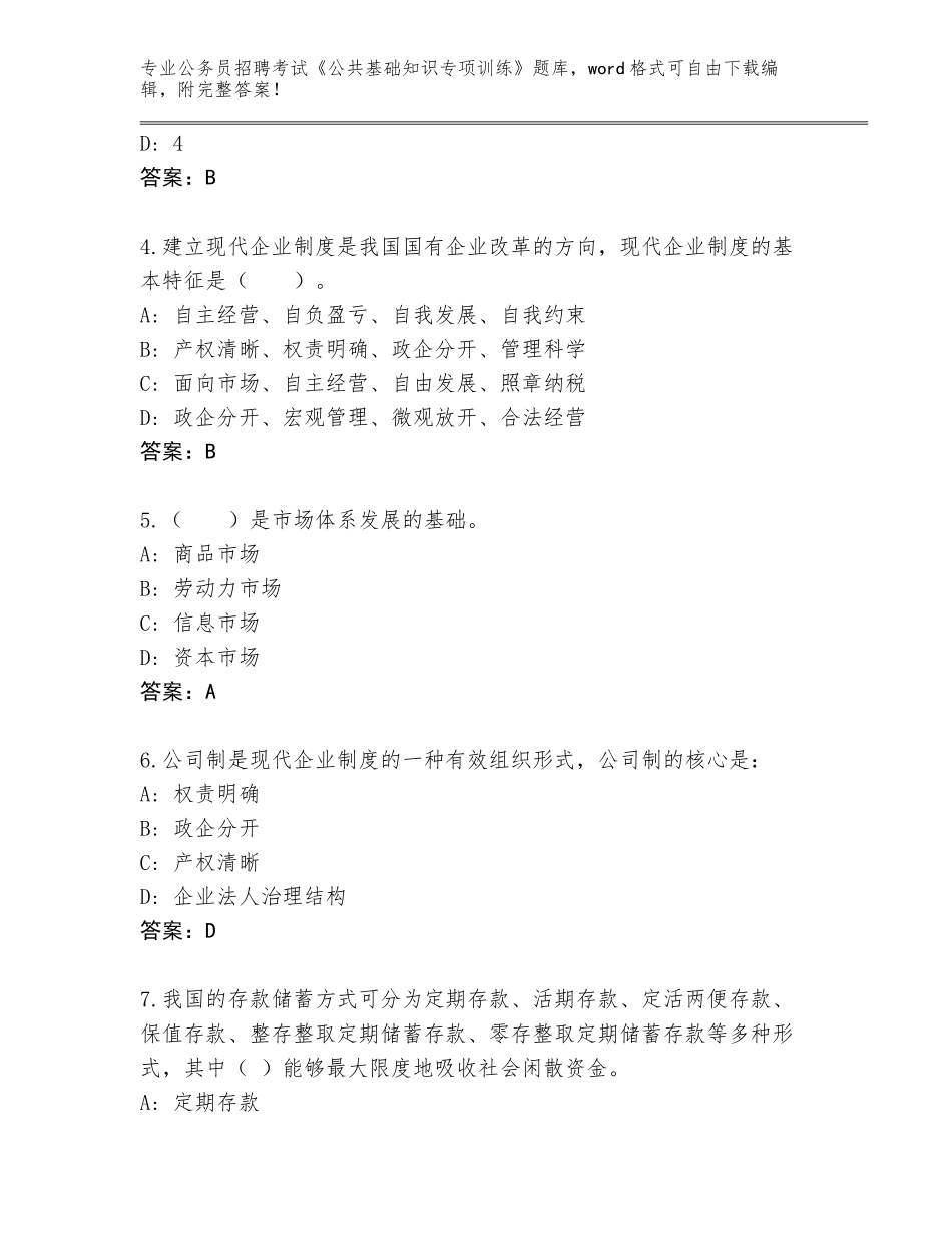 2023-2024年青海省城中区公务员招聘考试《公共基础知识专项训练》a4版_第2页