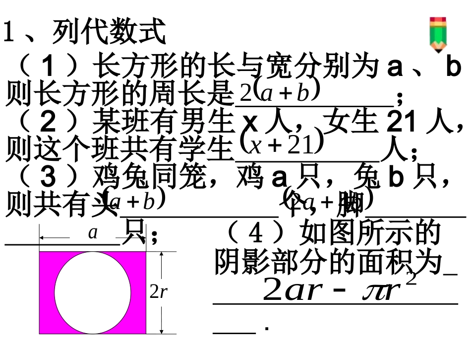 数学：33《整式(2)》课件(华东师大版七年级上)_第2页