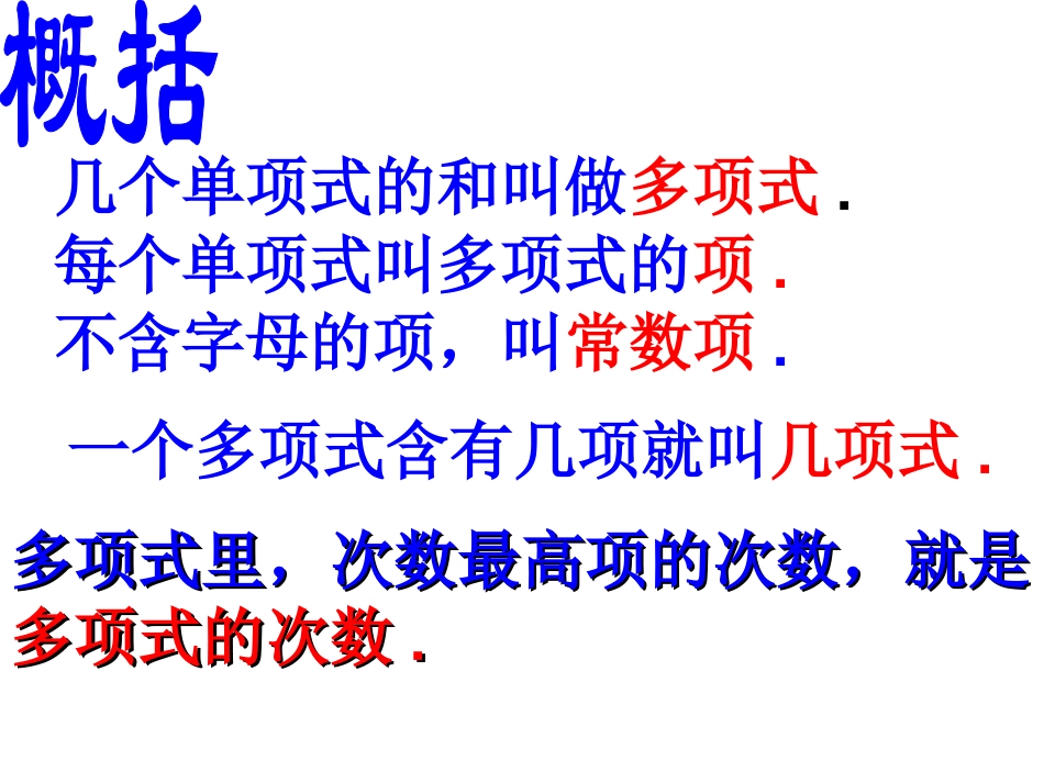 数学：33《整式(2)》课件(华东师大版七年级上)_第3页