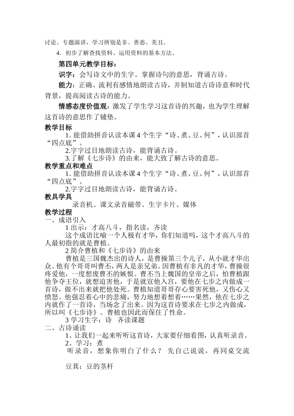 六年级词语(2)_第2页