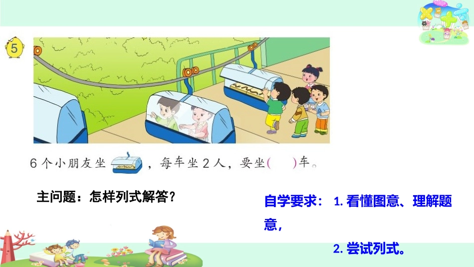 4、除法的初步认识-(2)_第2页