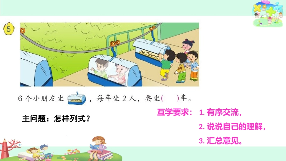 4、除法的初步认识-(2)_第3页