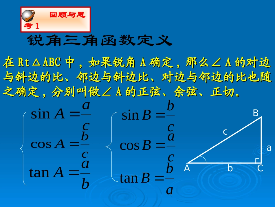 230°-45°-60°角的三角函数值-(2)_第2页