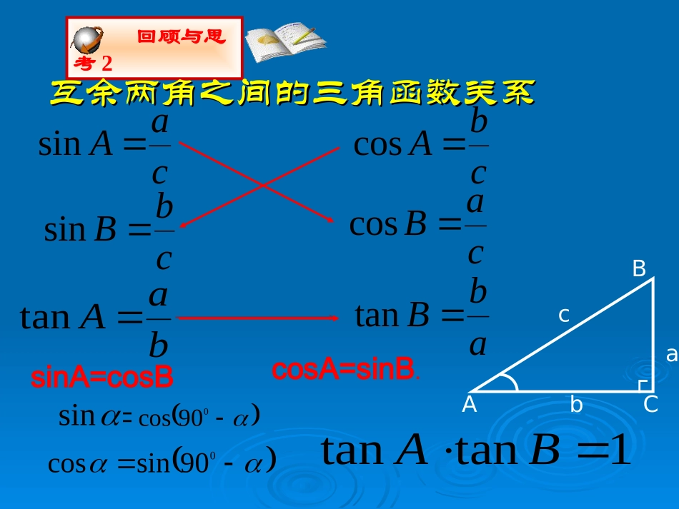 230°-45°-60°角的三角函数值-(2)_第3页