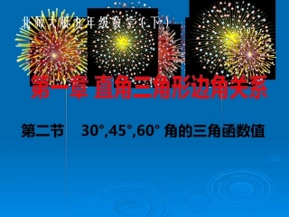 230°-45°-60°角的三角函数值-(2)