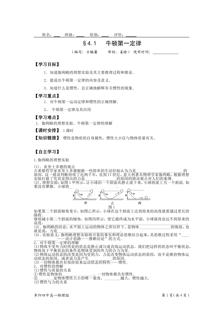 第一节牛顿第一定律_第1页