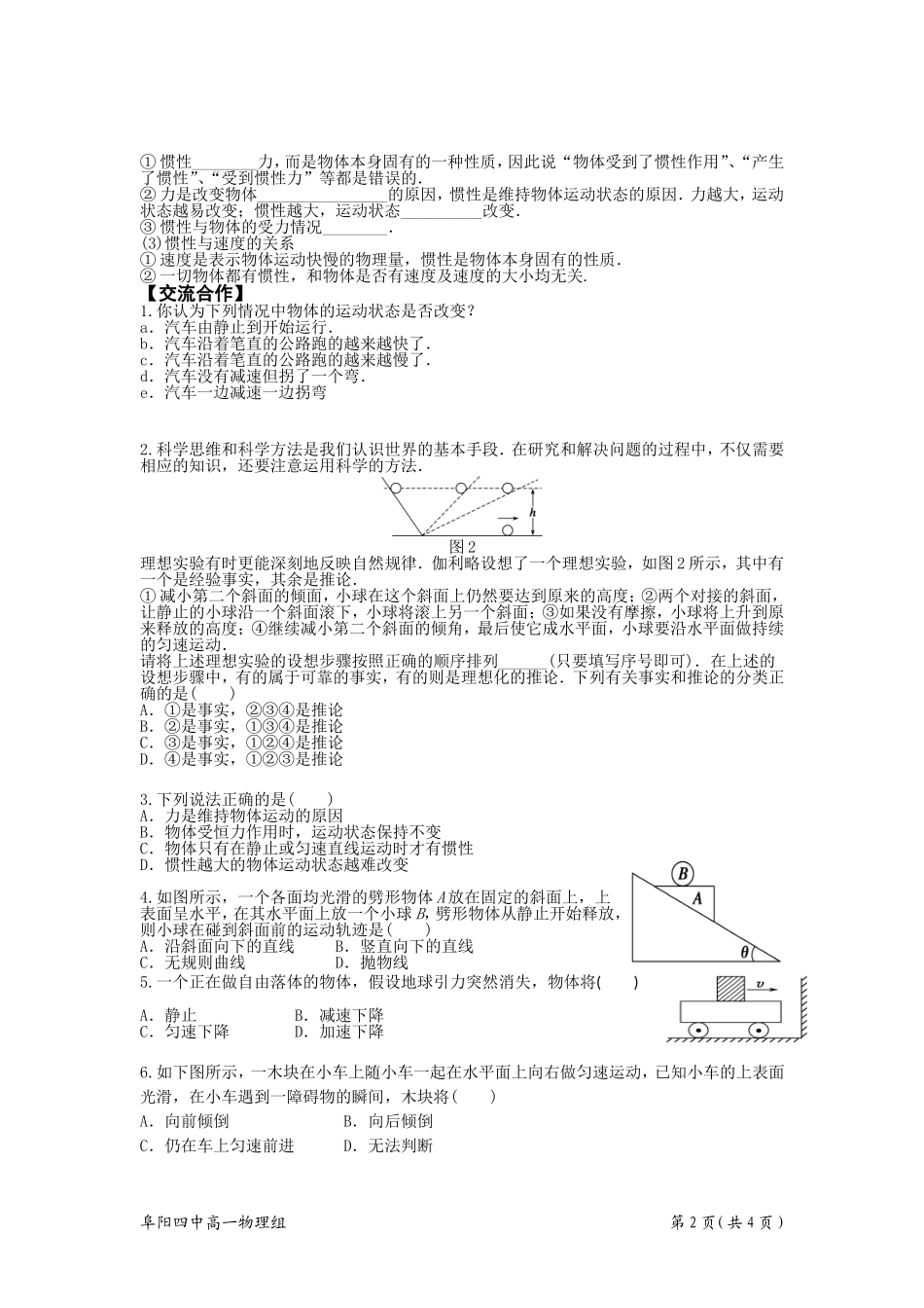 第一节牛顿第一定律_第2页