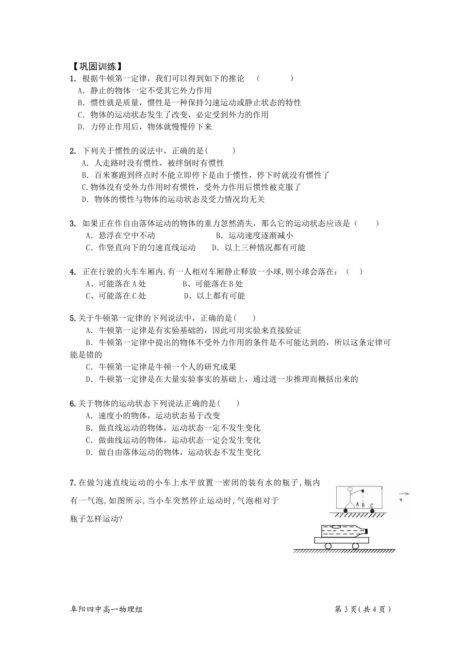 第一节牛顿第一定律_第3页