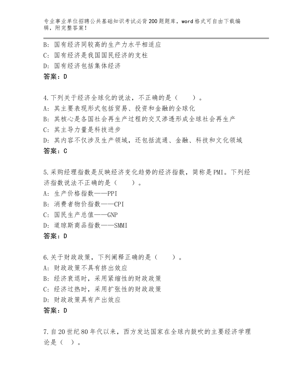 2023-24年广西壮族自治区事业单位招聘公共基础知识考试必背200题大全附答案【完整版】_第2页