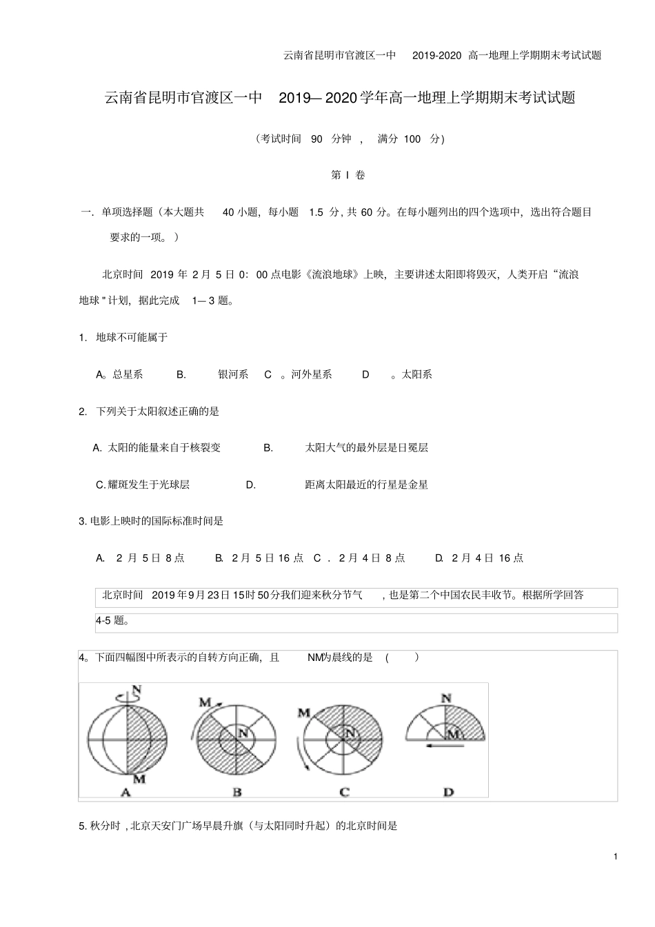 云南昆明官渡区一中2019-2020高一地理上学期期末考试试题_第1页