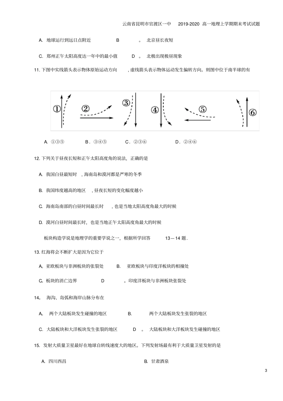 云南昆明官渡区一中2019-2020高一地理上学期期末考试试题_第3页