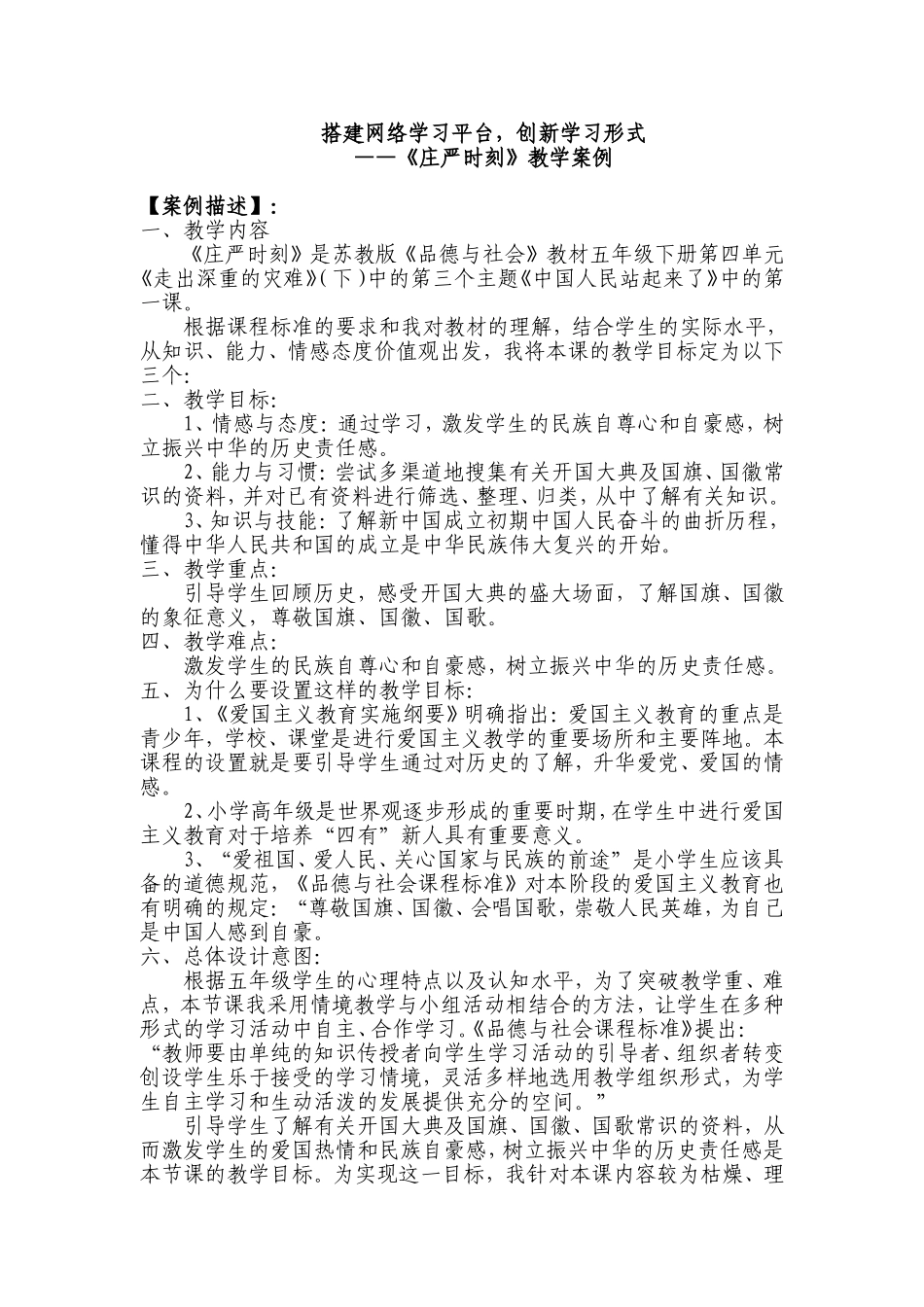 搭建网络学习平台-创新学习形式_第1页