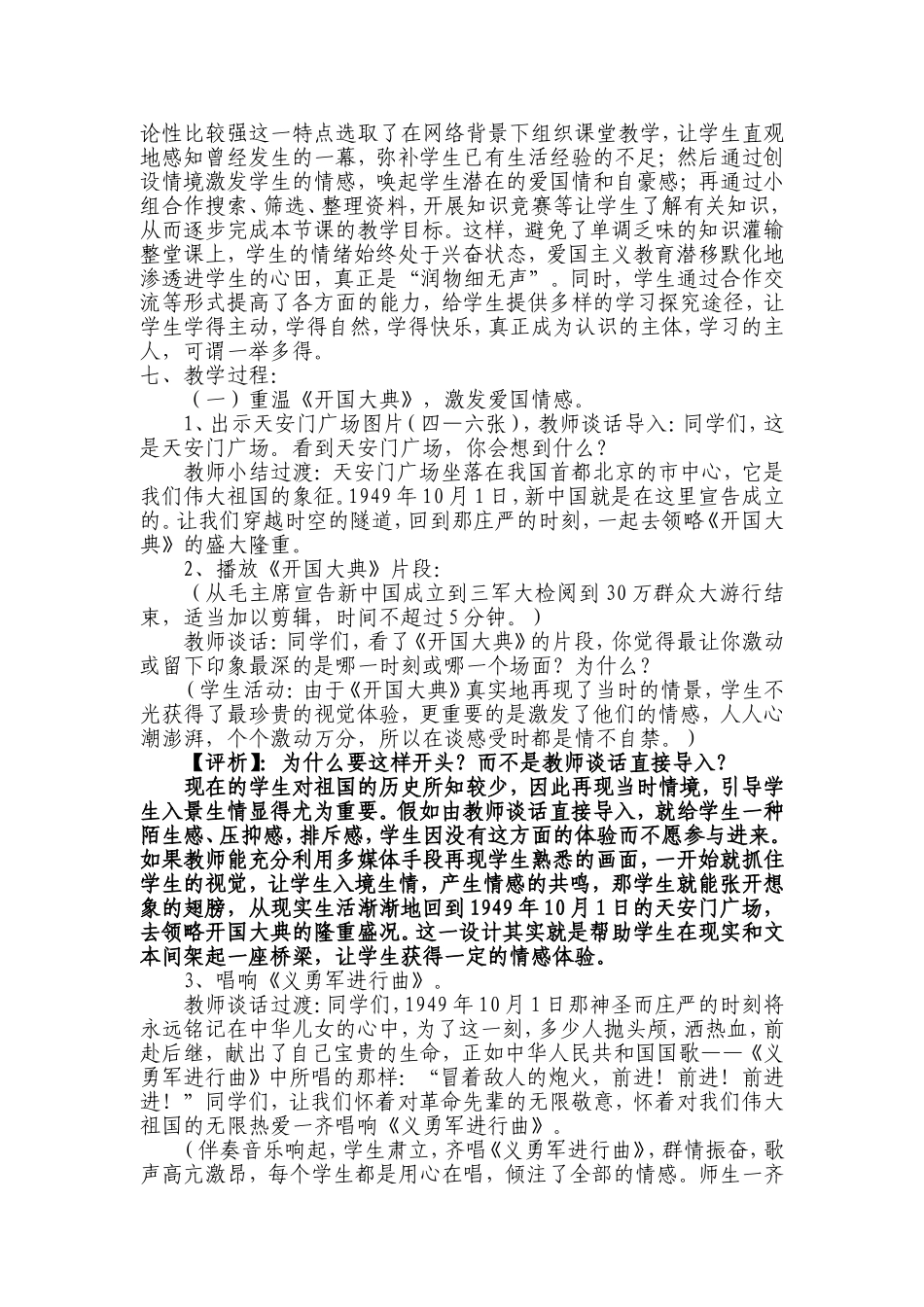 搭建网络学习平台-创新学习形式_第2页