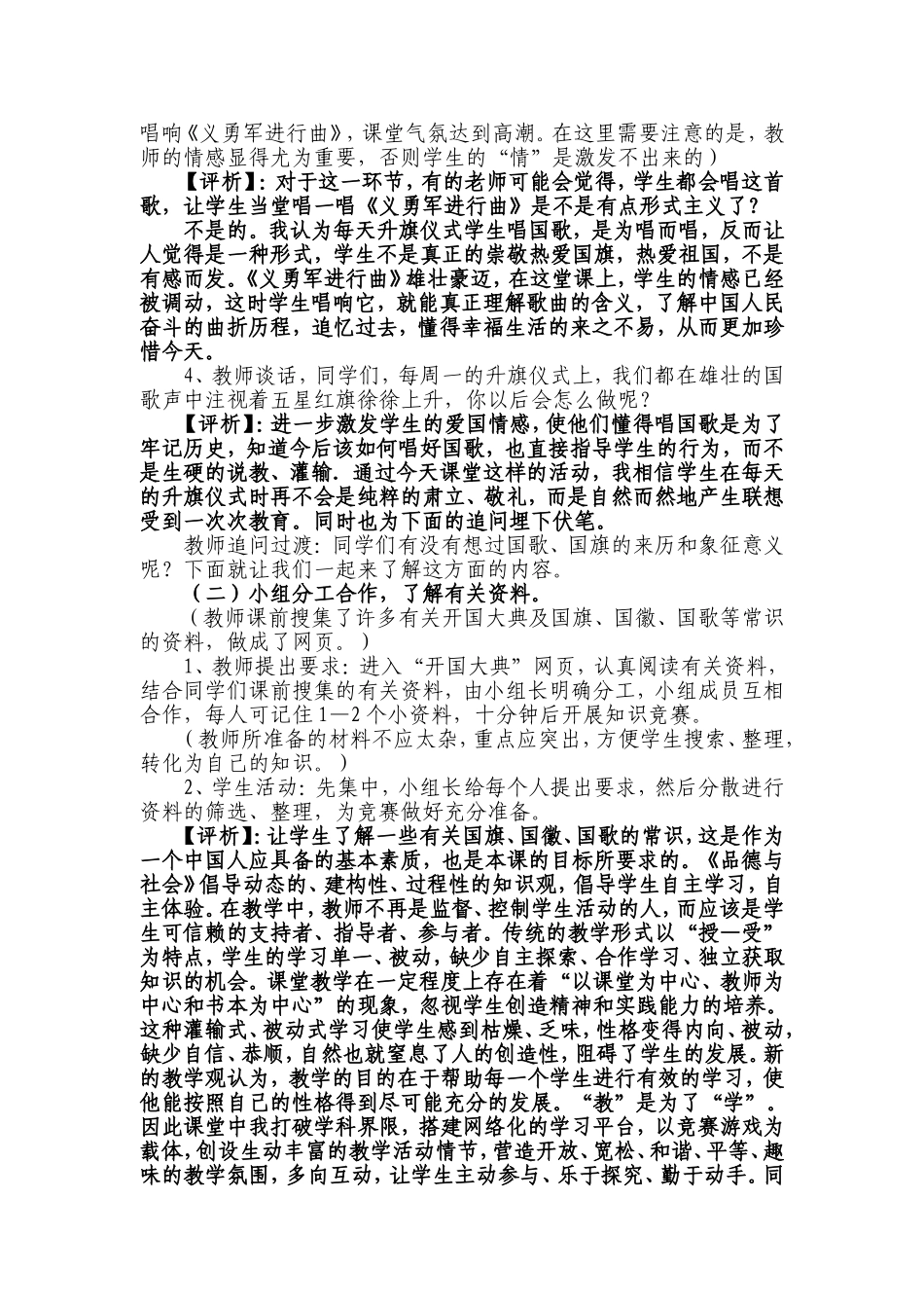 搭建网络学习平台-创新学习形式_第3页