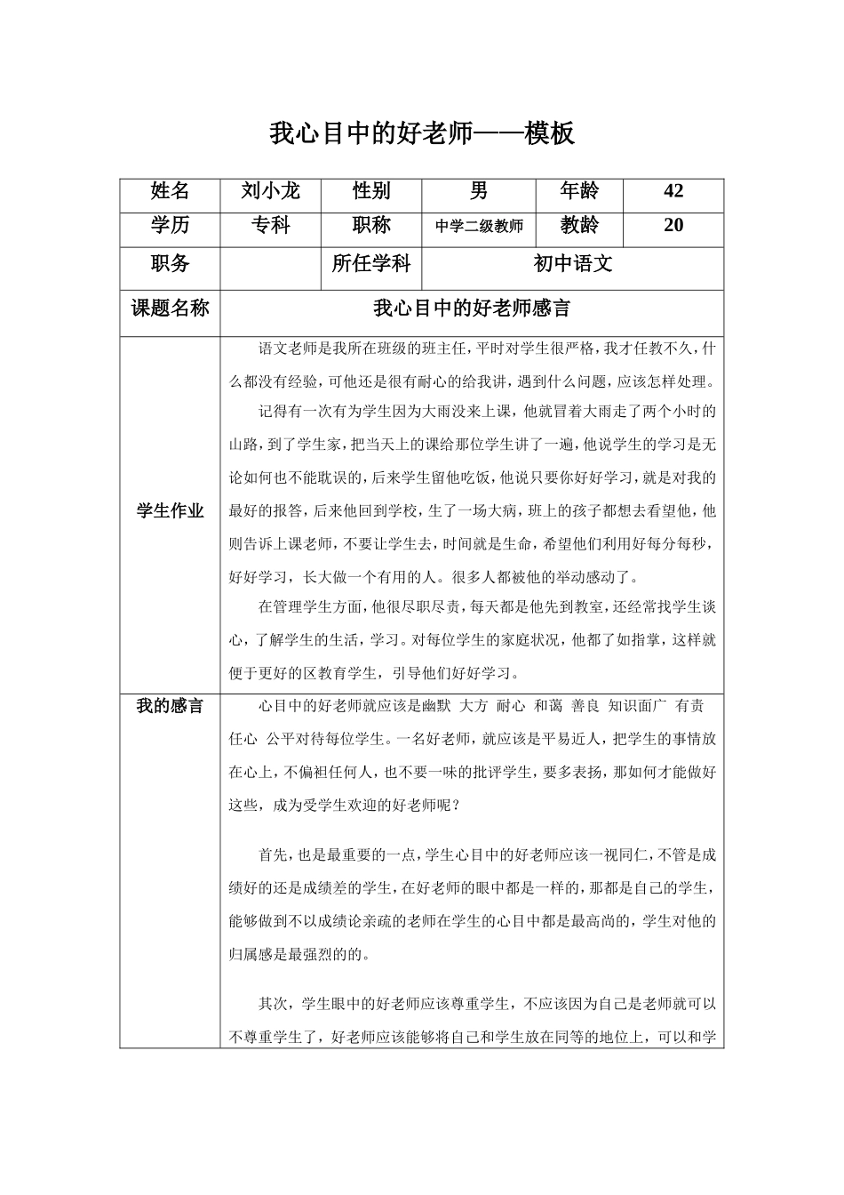 我心目中的好老师-感言赵晓琴_第1页