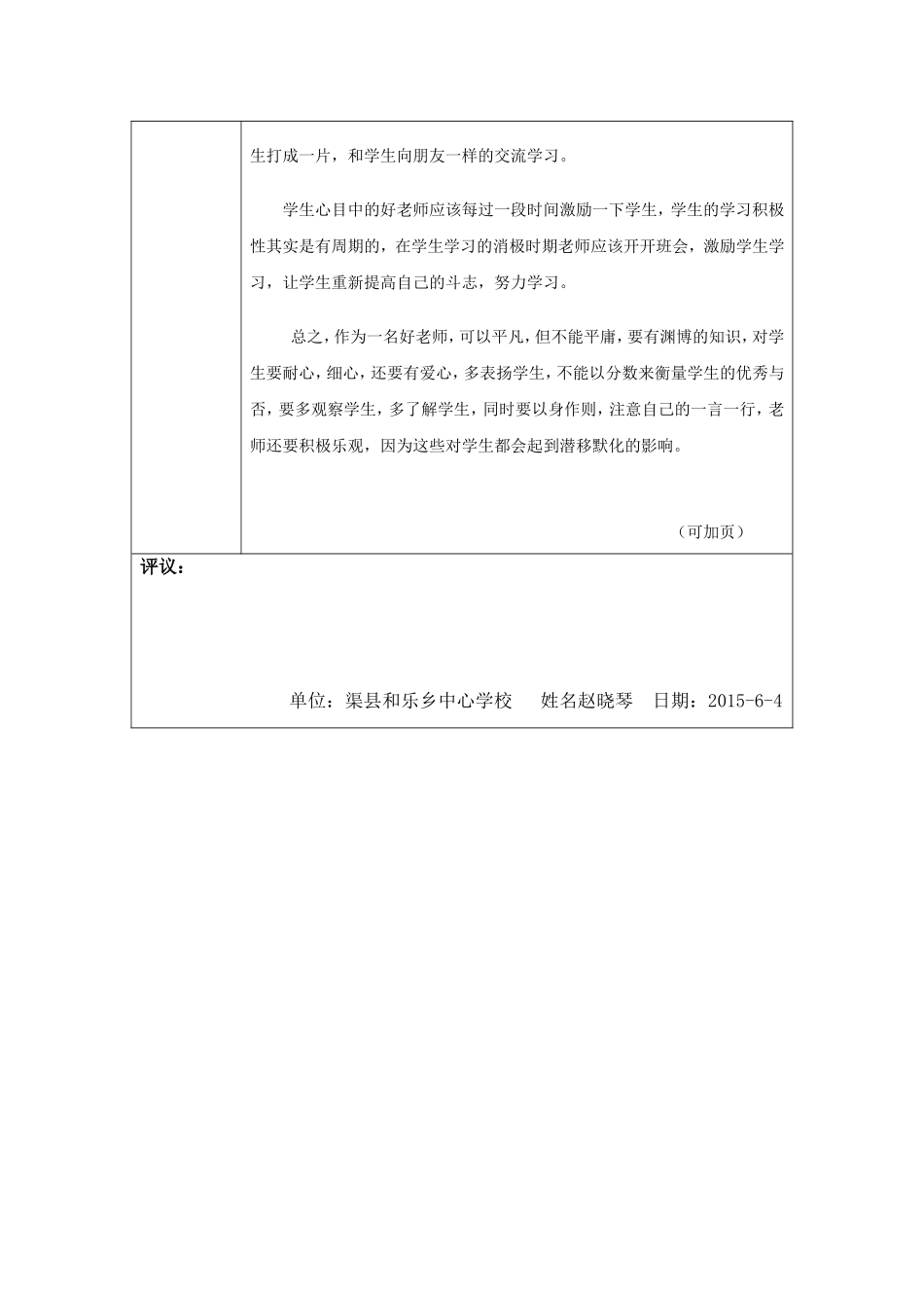 我心目中的好老师-感言赵晓琴_第2页